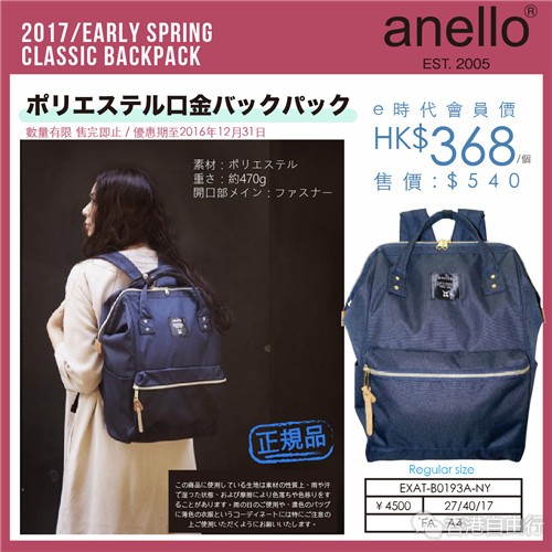 日本人气包包anello 2017新款率先开卖HK$36