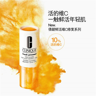 香港购物：活的维C 一触鲜活年轻肌 CLINIQUE倩碧鲜活维C修复系列新品全球同步首发