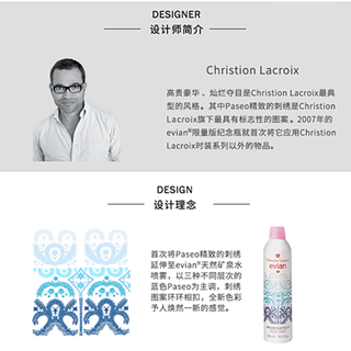香港购物：依云喷雾携手Christian Lacroix打造限量版惊喜上市