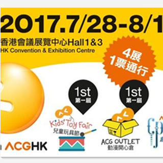 香港动漫电玩节2017 魅力非凡