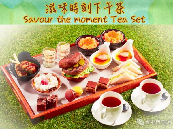 香港美食推介：帝景酒店全新滋味时刻下午茶
