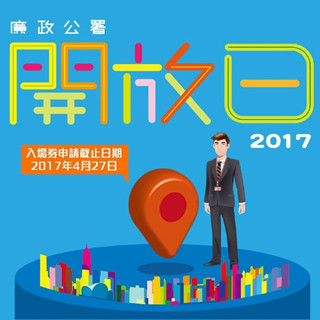 香港旅行：现在有机会让你去廉政公署一探究竟啦！