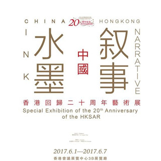 “水墨中国·叙事中国”艺术展昨日开幕