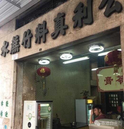 香港美食推介：超经典的旧式凉茶铺！原汁原味好味道