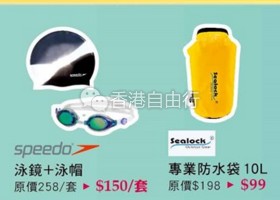 香港打折:一田百货YATA夏日泳衣展优惠(6月29至7月12日)