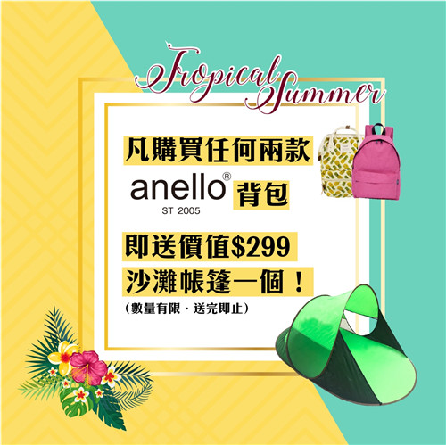 暑期特惠｜红遍日本的“anello”低至314元！还有价值299元精美礼品送！