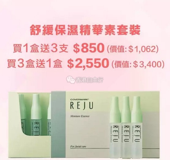 香港打折:COVERMARK夏日超值优惠!底妆、彩妆、精华素套装等