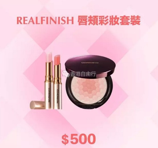香港打折:COVERMARK夏日超值优惠!底妆、彩妆、精华素套装等
