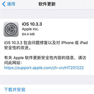 苹果发布iOS10.3.3更新：问题修复及改进安全性