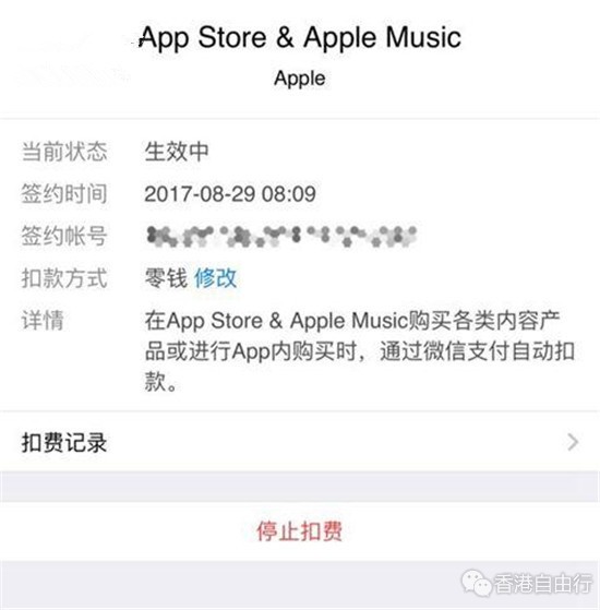 苹果App Store加入微信免密支付 支持iOS10以