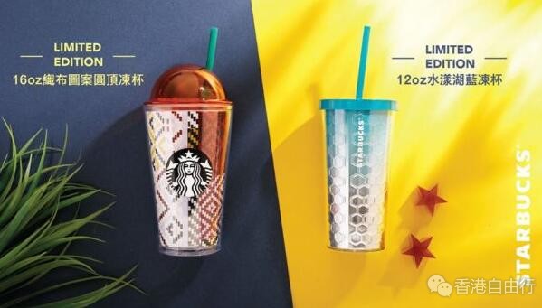 想要一定要够快手！Starbucks星巴克限量版冻杯换领活动