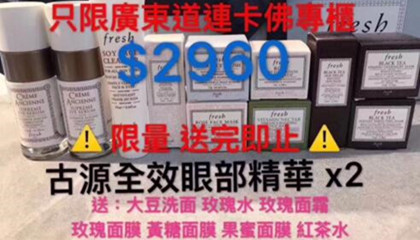 香港优惠：FRESH 10月最新加推套装！只限广东道连卡佛专柜