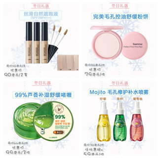 香港优惠：冬日礼遇！THE SAEM得鲜全新Party必备底妆产品、限定优惠套装都在这里！（至12月11日）
