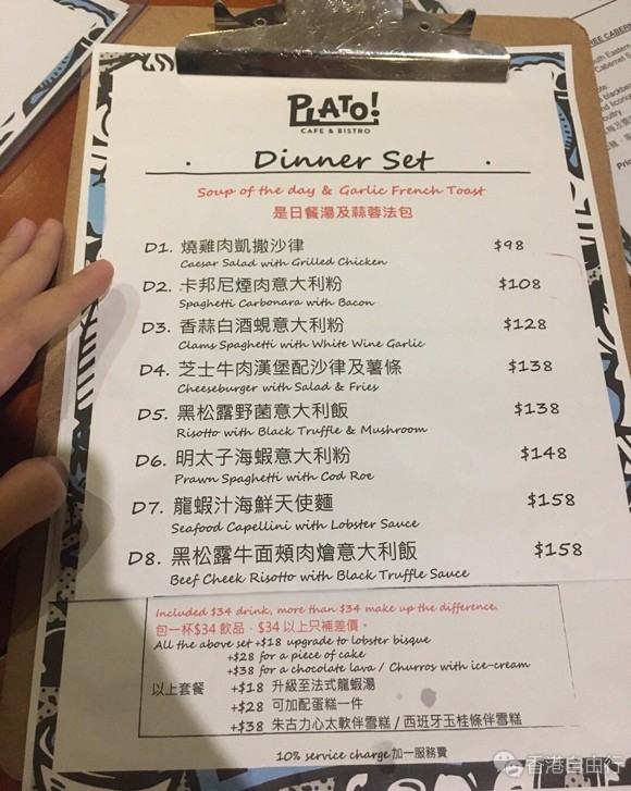香港美食推介：水准依旧的Plato西餐