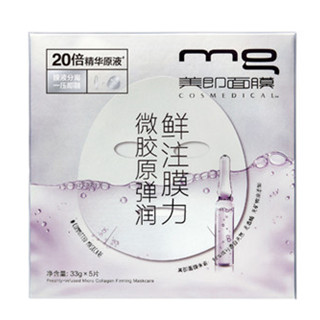 香港购物：美即鲜注膜力微胶原弹润面膜 就要这样紫