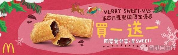 香港美食推介：麦当劳「朱古力批买一送一」