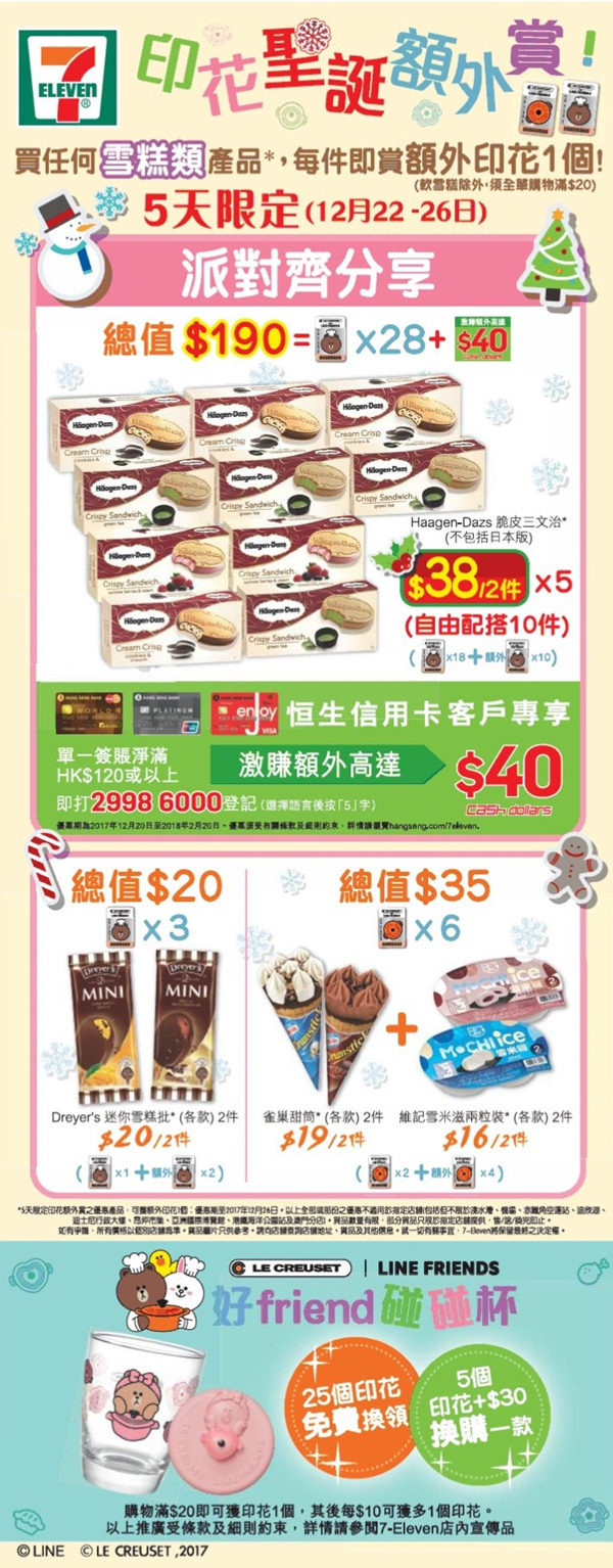 香港美食：7-Eleven圣诞最新零食必买推介（附价格）