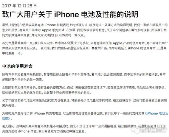 限制旧iPhone性能苹果认错:国行用户换原装电