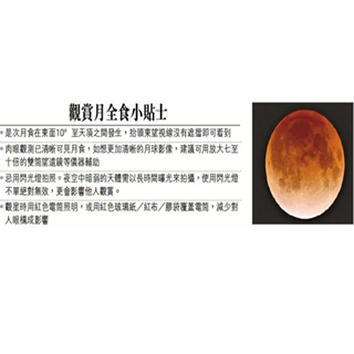1.31月全食「红月亮」现港夜空