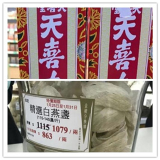 香港晒货：最后一次过港购买楼上燕窝和天喜丸归来分享
