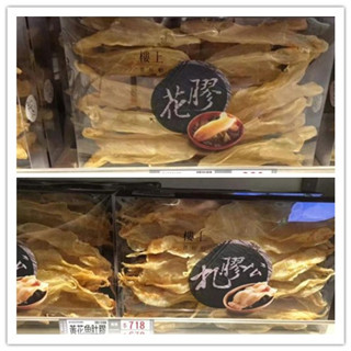 香港晒货：过年前最后一次过港购物分享实拍楼上花胶报价