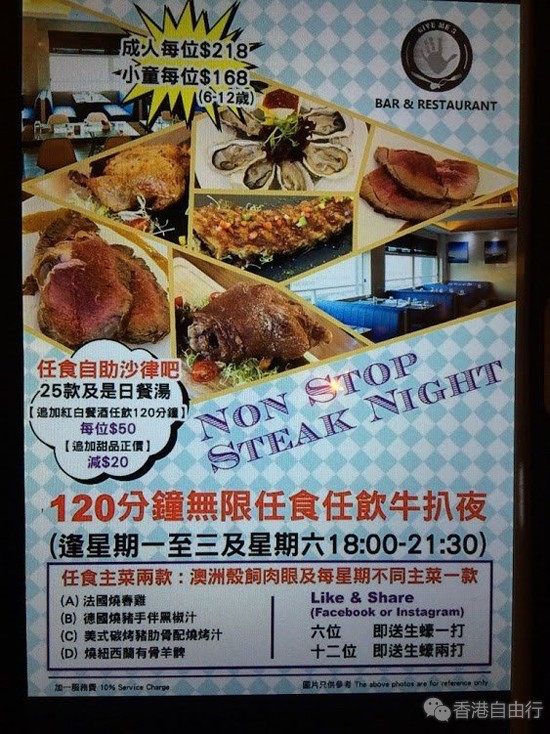 香港美食推介：牛魔王的任食乐园！两小时无限量任食牛扒