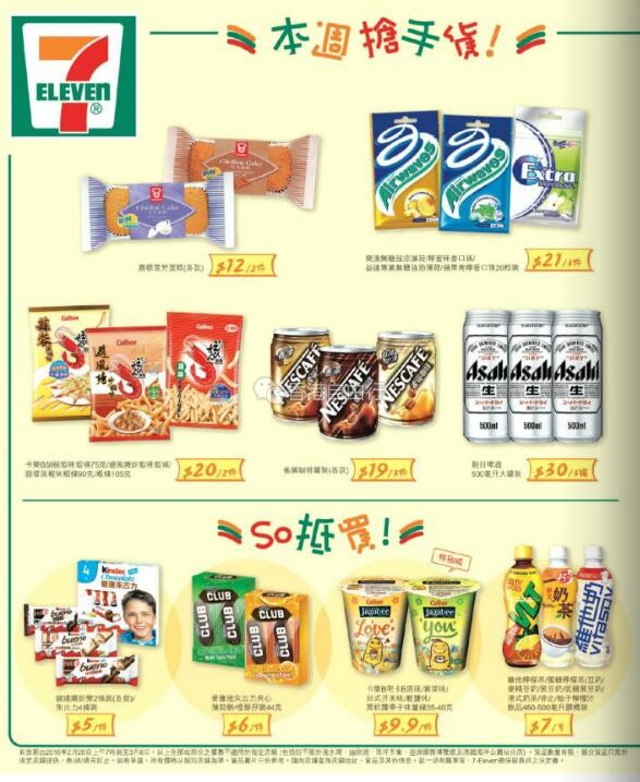 香港美食推介：7-Eleven最新零食上线