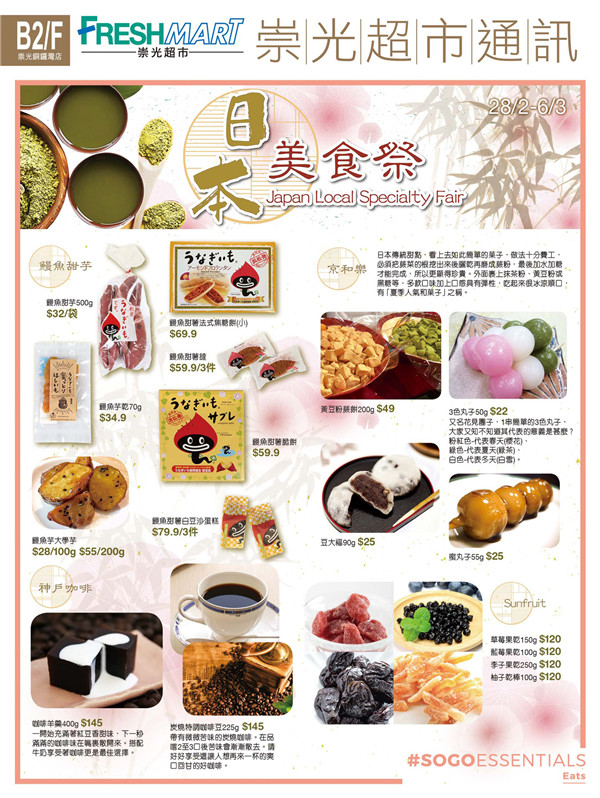 香港美食：SOGO崇光百货铜锣湾店B2/F日本美食祭（18年2月28至3月6日）