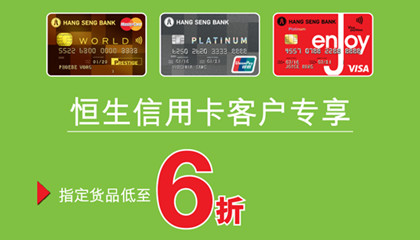 香港优惠：百老汇恒生信用卡客户专享折扣报价海报（至4月30日）