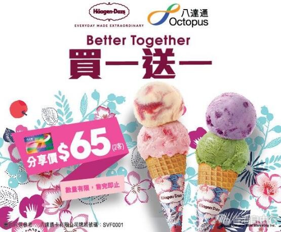 香港美食推介：哈根达斯Häagen-Dazs™「全新花果系列雪糕 及 Better Together买一送一优惠」