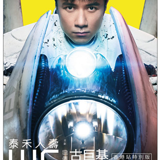 古巨基《我们世界巡回演唱会-特别版》香港站