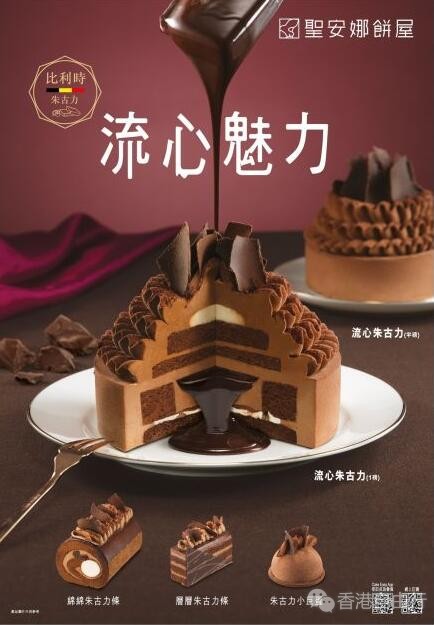 香港美食推介：圣安娜「比利时朱古力流心魅力系列」