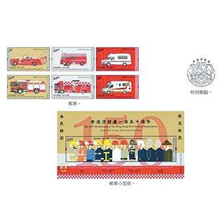 香港消防处150周年纪念邮票将售