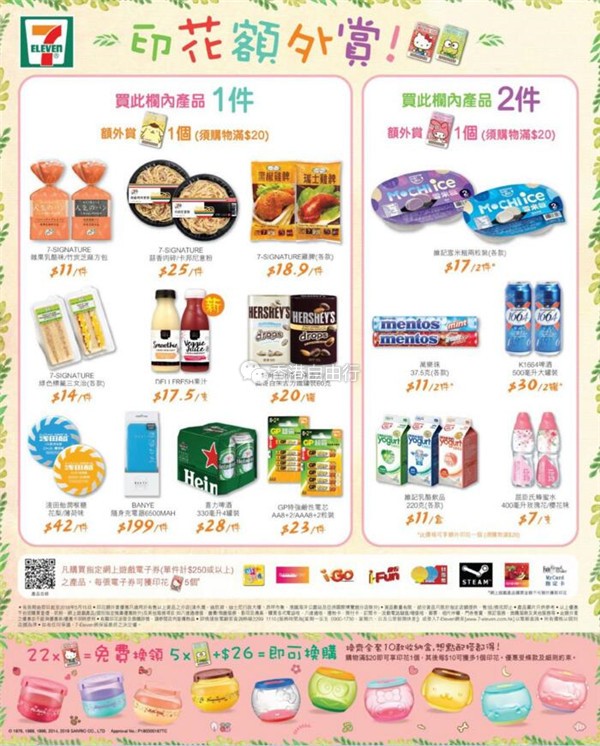 香港美食推介：7-Eleven 本周抢手货、新款零食登场