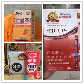 香港晒货：劳动节赴港采购必需品分享（森田药妆、七星茶、宝宝防蚊液等）