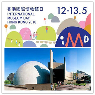 香港旅行：2018年国际博物馆日放送时间正式敲定啦！