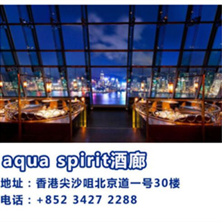 实力拯救选择困难症 香港aqua spirit酒廊