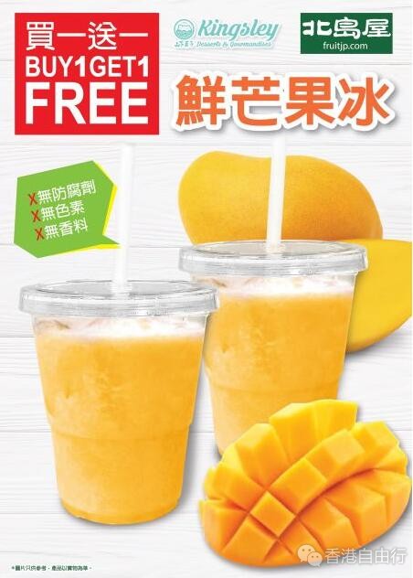 香港美食推介：山下菓子「鲜芒果冰买一送一」