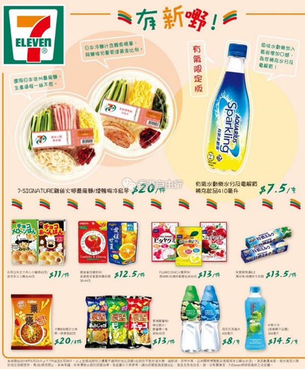 香港美食推介：7-Eleven 本周抢手货！新款零食上线！