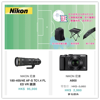 香港优惠：尼康相机百老汇专享折扣报价海报（至8月31日）
