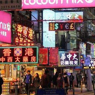 香港零售业回暖持续总销货值连续4个月保持双位数增长