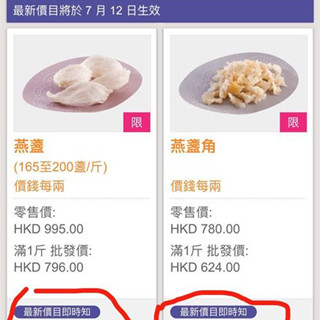 香港晒货：过港楼上燕窝12号又涨价晒一晒实拍报价海报