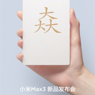 7月19日发布！小米Max 3正式宣布：屏幕/电池史无前例