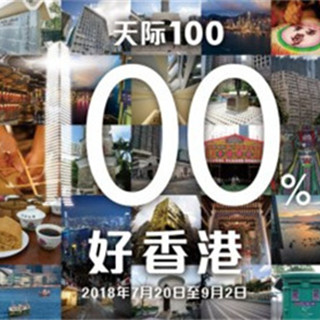 暑期伴您高空漫游香港 感受100%香港情怀