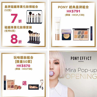 香港打折：Pony Effect 8月最新套装及优惠（附价格、套装详情）至8月9日