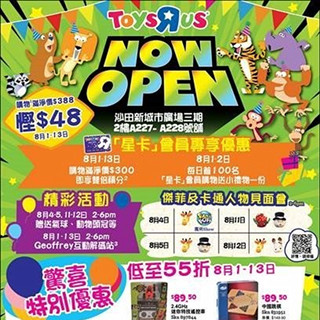 香港打折：新城市广场玩具“反”斗城惊喜特别优惠（至8月13日）