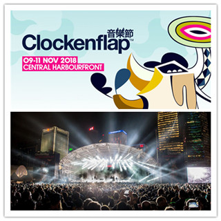 Clockenflap香港音乐及艺术节2018