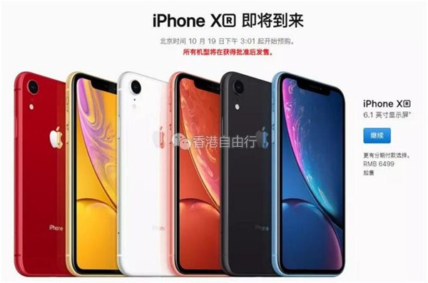 香港购物:iPhoneXs、iPhoneXsMax、XR港币报