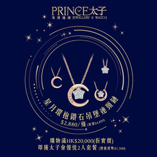 香港打折：vcity太子珠宝中秋特别限定优惠（至9月24日）