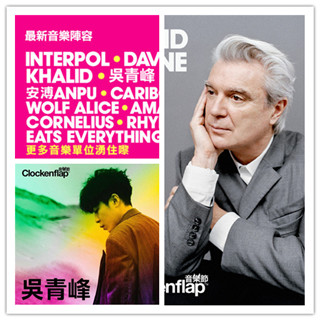 香港旅行：敲多巨巨将出战Clockenflap2018音乐节！